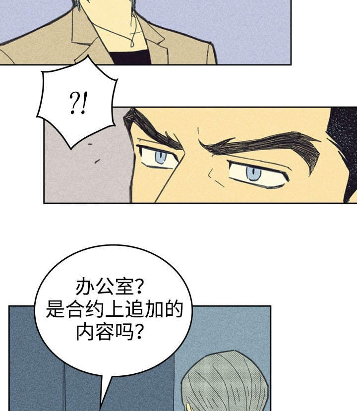 《内或外》漫画最新章节第33章合约追加内容免费下拉式在线观看章节第【8】张图片