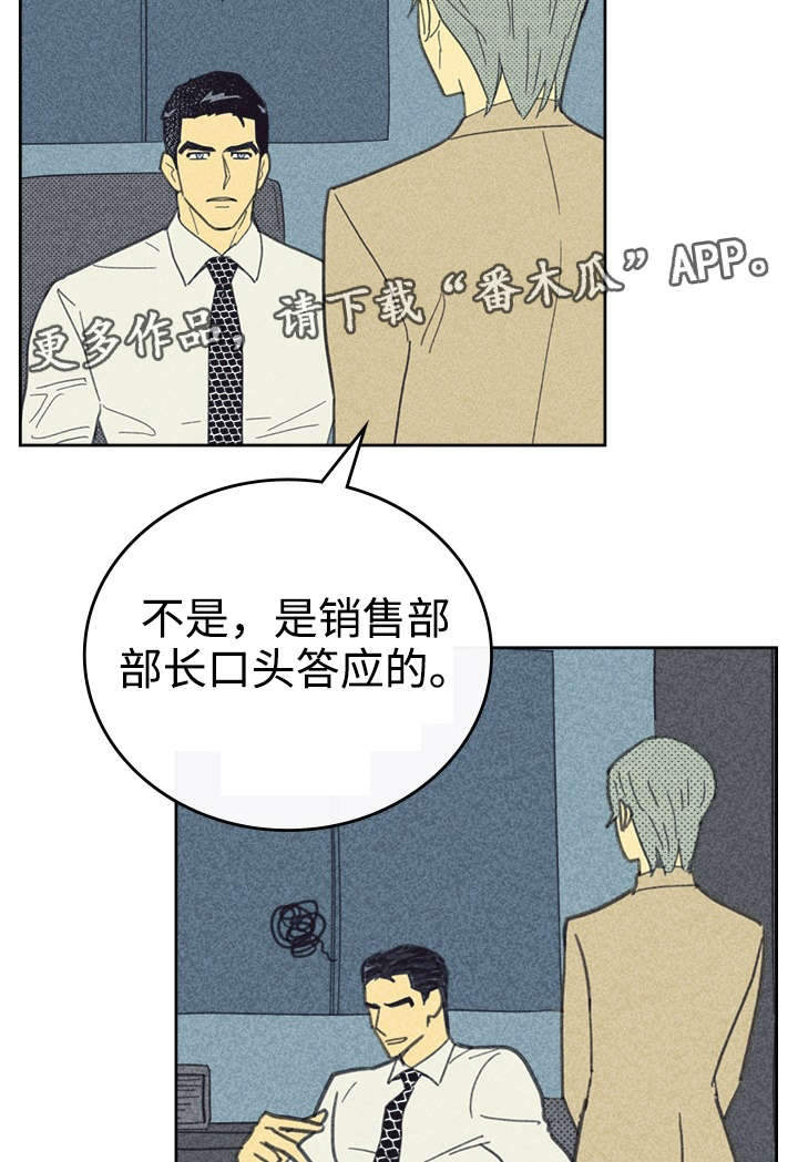 《内或外》漫画最新章节第33章合约追加内容免费下拉式在线观看章节第【7】张图片