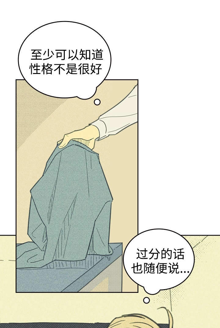 《内或外》漫画最新章节第31章目的不纯免费下拉式在线观看章节第【15】张图片