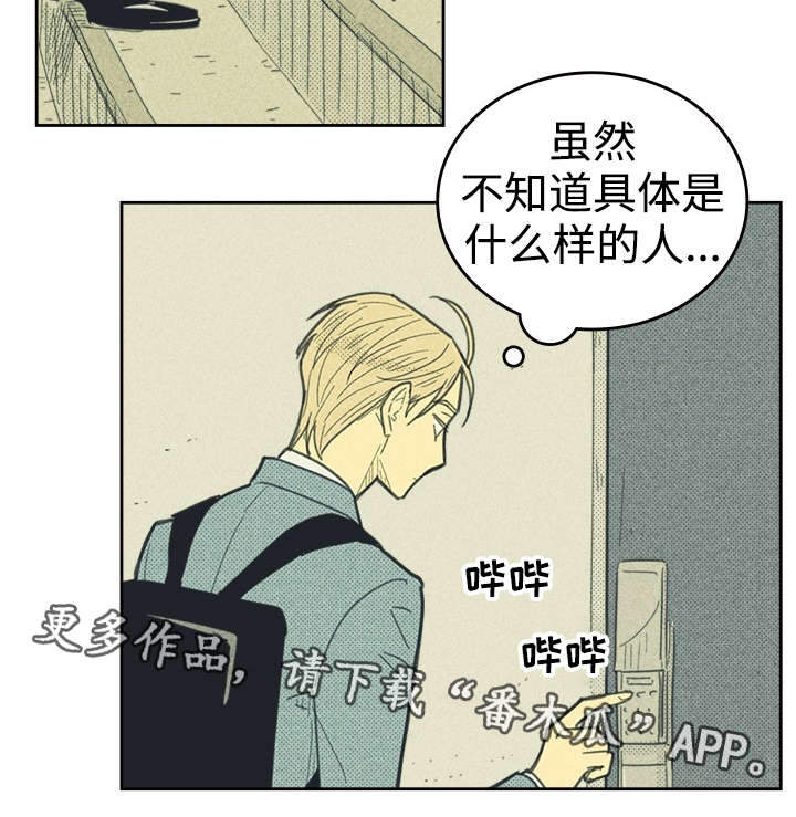 《内或外》漫画最新章节第31章目的不纯免费下拉式在线观看章节第【16】张图片