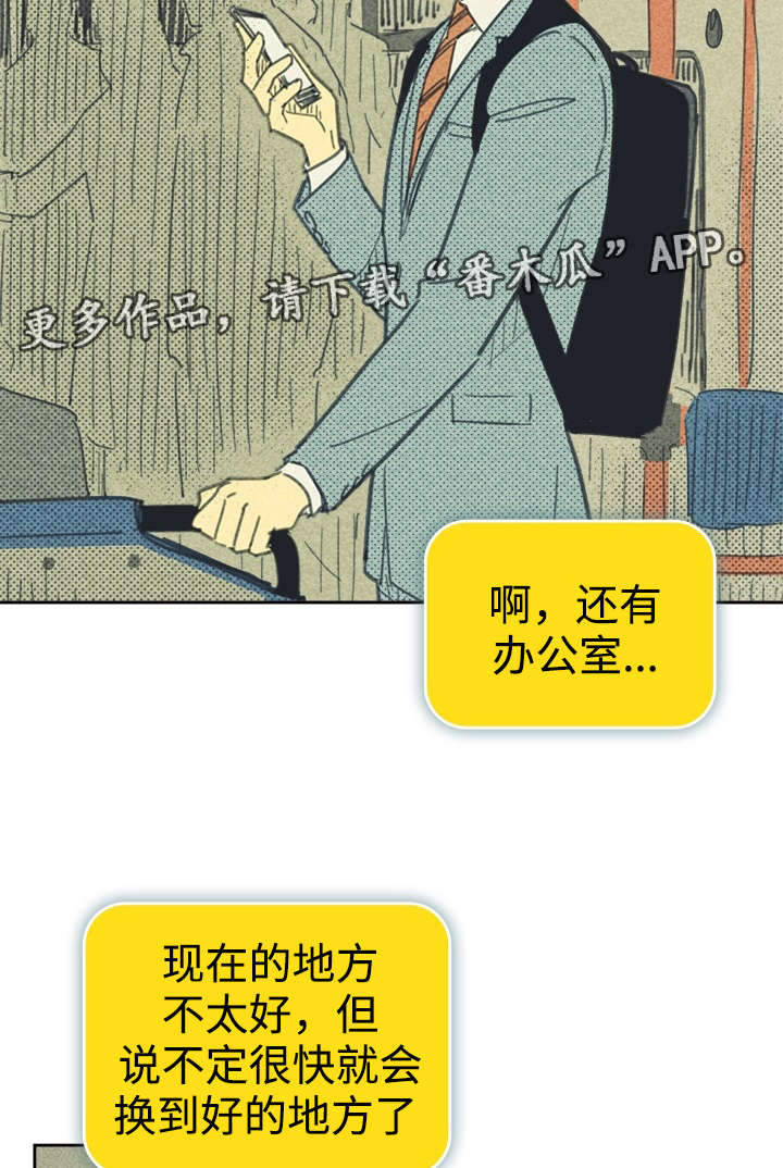 《内或外》漫画最新章节第31章目的不纯免费下拉式在线观看章节第【31】张图片