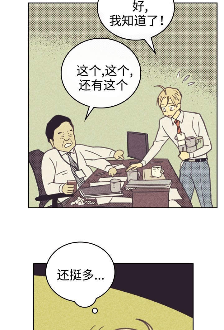 《内或外》漫画最新章节第31章目的不纯免费下拉式在线观看章节第【37】张图片