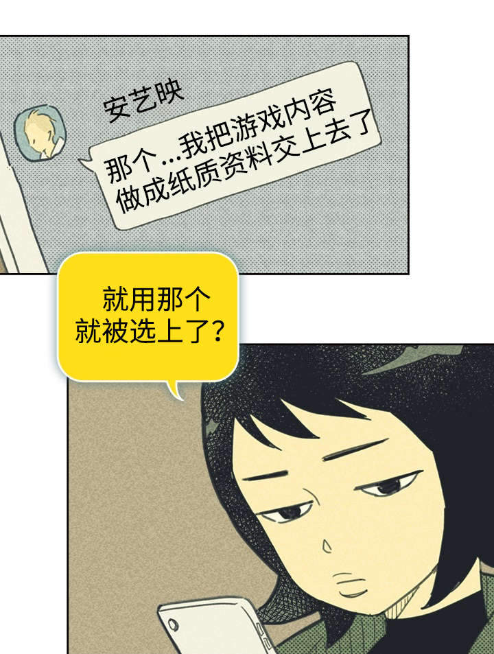 《内或外》漫画最新章节第31章目的不纯免费下拉式在线观看章节第【26】张图片