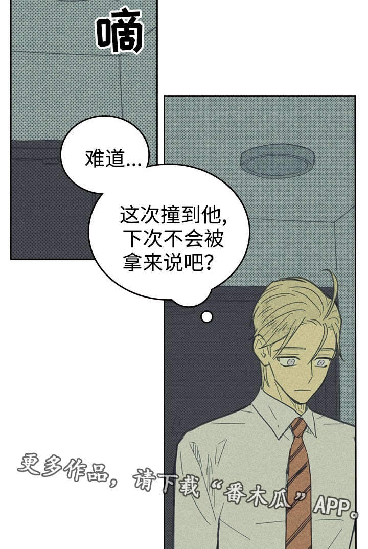 《内或外》漫画最新章节第31章目的不纯免费下拉式在线观看章节第【13】张图片