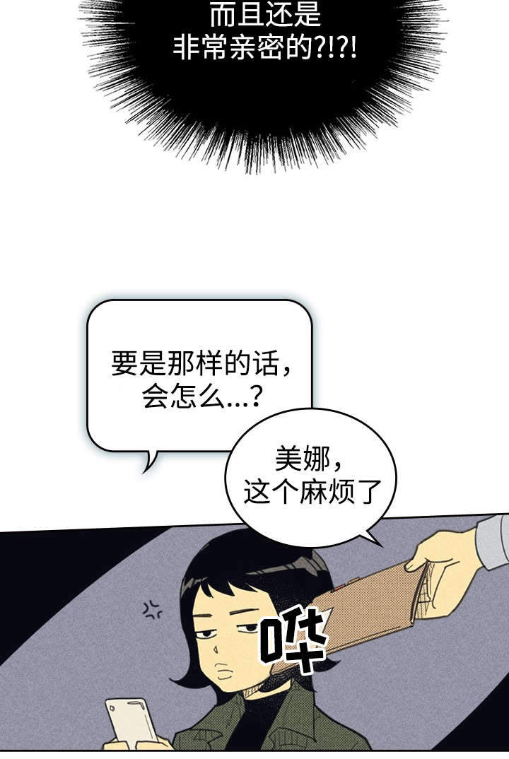 《内或外》漫画最新章节第31章目的不纯免费下拉式在线观看章节第【21】张图片