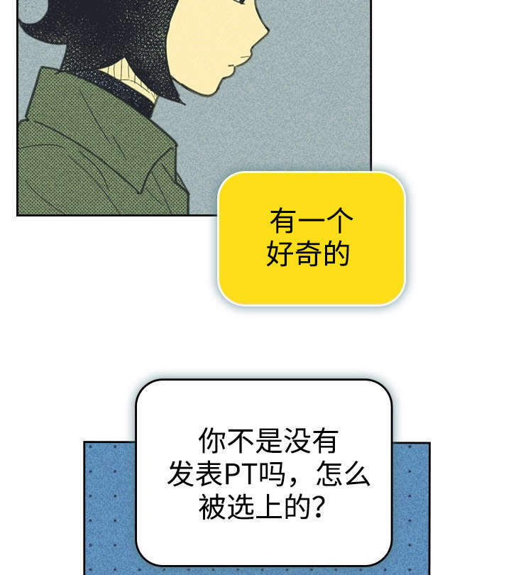 《内或外》漫画最新章节第31章目的不纯免费下拉式在线观看章节第【28】张图片