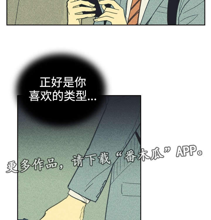 《内或外》漫画最新章节第31章目的不纯免费下拉式在线观看章节第【19】张图片