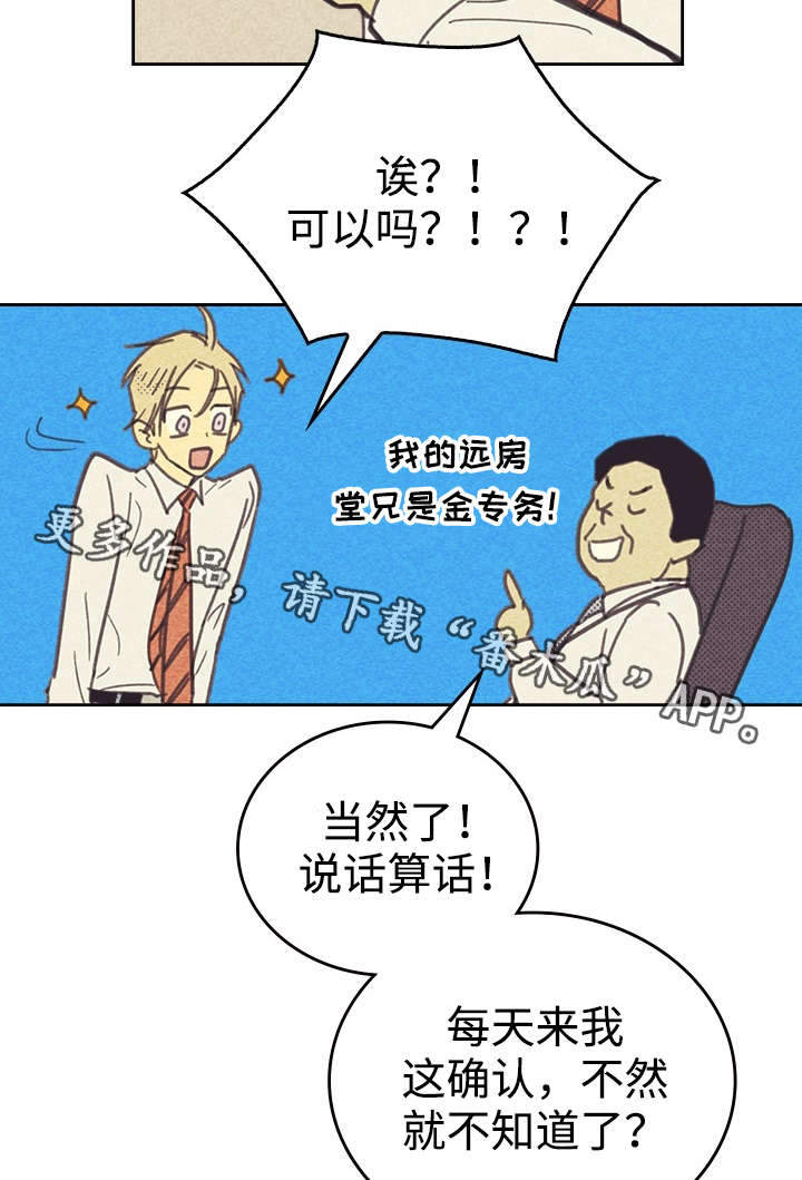 《内或外》漫画最新章节第30章无念无想免费下拉式在线观看章节第【2】张图片