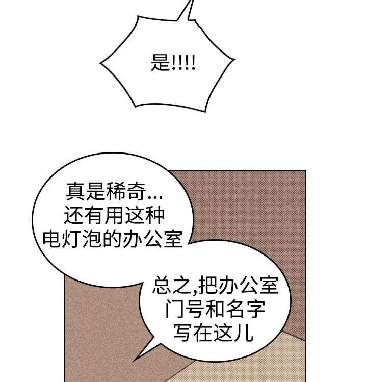 《内或外》漫画最新章节第29章灯泡免费下拉式在线观看章节第【12】张图片