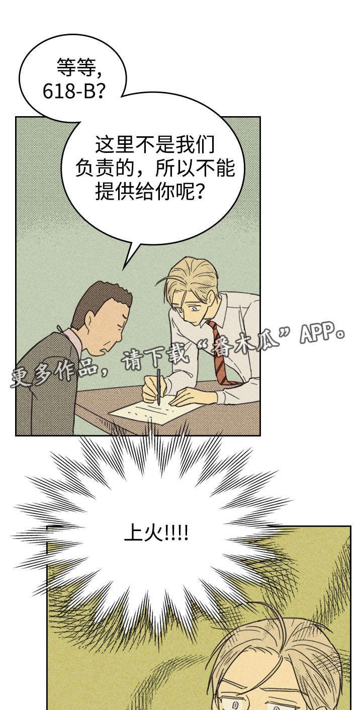 《内或外》漫画最新章节第29章灯泡免费下拉式在线观看章节第【10】张图片