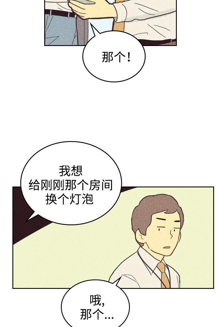 《内或外》漫画最新章节第29章灯泡免费下拉式在线观看章节第【20】张图片