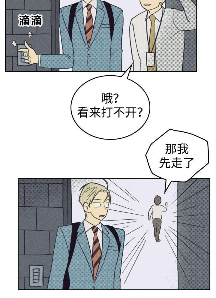 《内或外》漫画最新章节第28章更新装备免费下拉式在线观看章节第【21】张图片