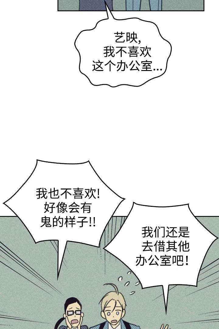 《内或外》漫画最新章节第28章更新装备免费下拉式在线观看章节第【17】张图片