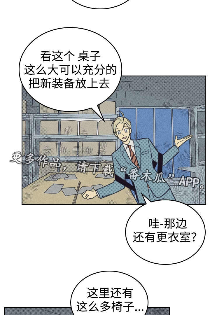 《内或外》漫画最新章节第28章更新装备免费下拉式在线观看章节第【10】张图片