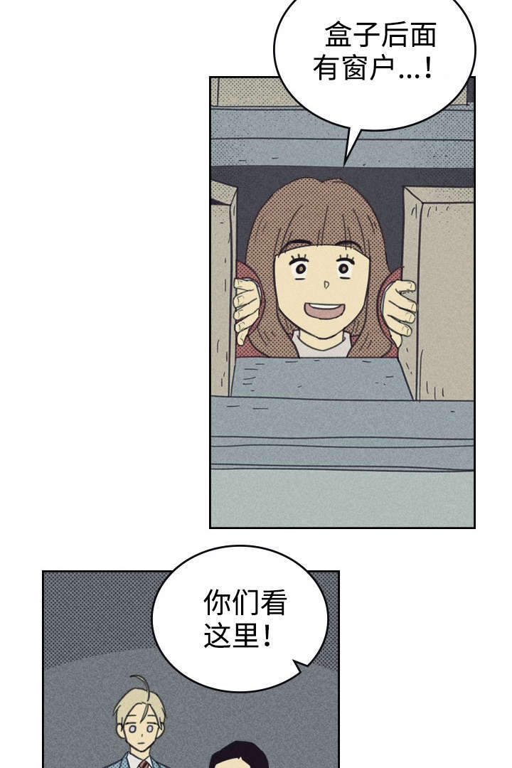 《内或外》漫画最新章节第28章更新装备免费下拉式在线观看章节第【7】张图片