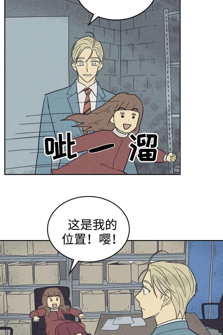 《内或外》漫画最新章节第28章更新装备免费下拉式在线观看章节第【9】张图片