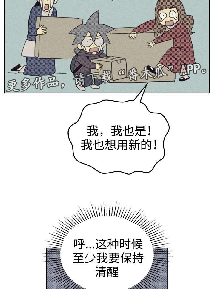 《内或外》漫画最新章节第28章更新装备免费下拉式在线观看章节第【13】张图片