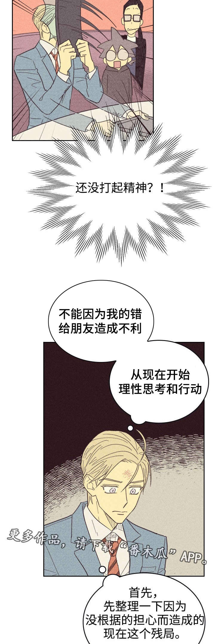 《内或外》漫画最新章节第27章办公室免费下拉式在线观看章节第【10】张图片