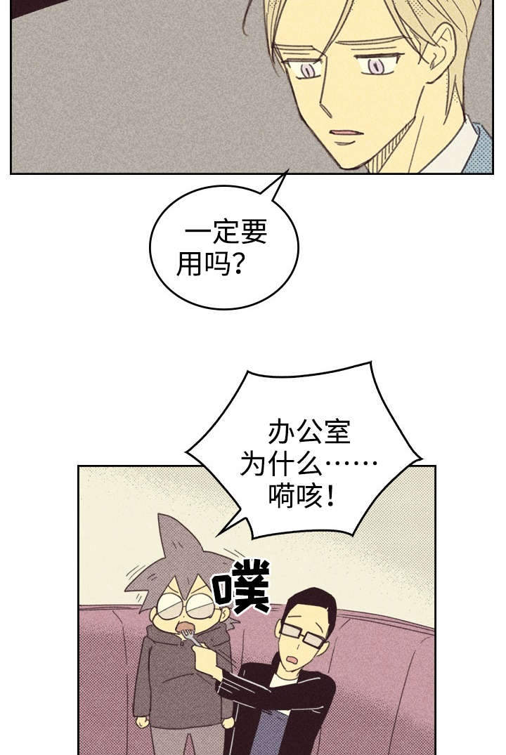 《内或外》漫画最新章节第27章办公室免费下拉式在线观看章节第【22】张图片