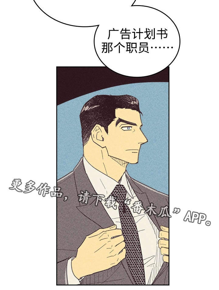 《内或外》漫画最新章节第26章出人头地免费下拉式在线观看章节第【5】张图片