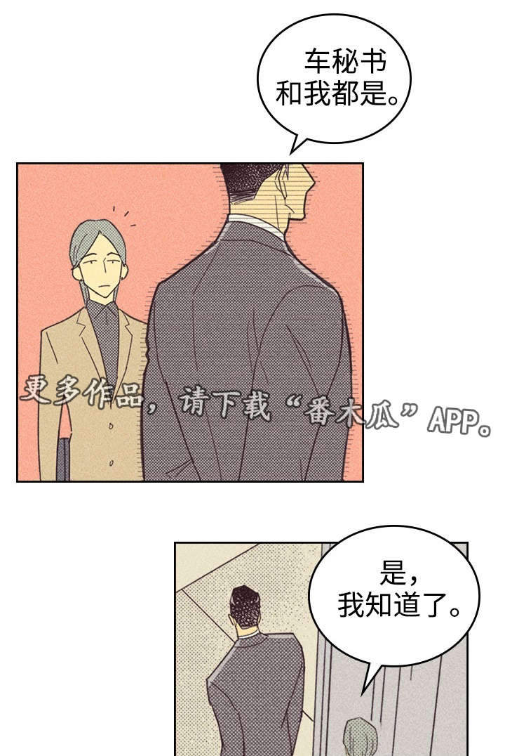 《内或外》漫画最新章节第26章出人头地免费下拉式在线观看章节第【2】张图片