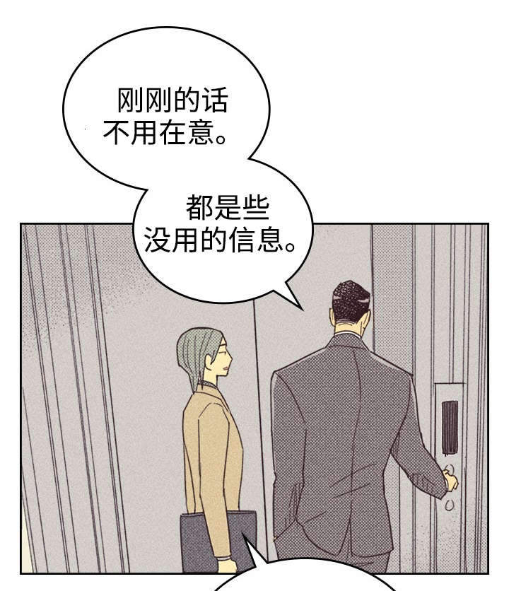 《内或外》漫画最新章节第26章出人头地免费下拉式在线观看章节第【4】张图片