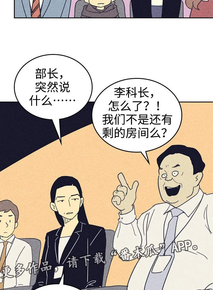 《内或外》漫画最新章节第25章受宠若惊免费下拉式在线观看章节第【24】张图片