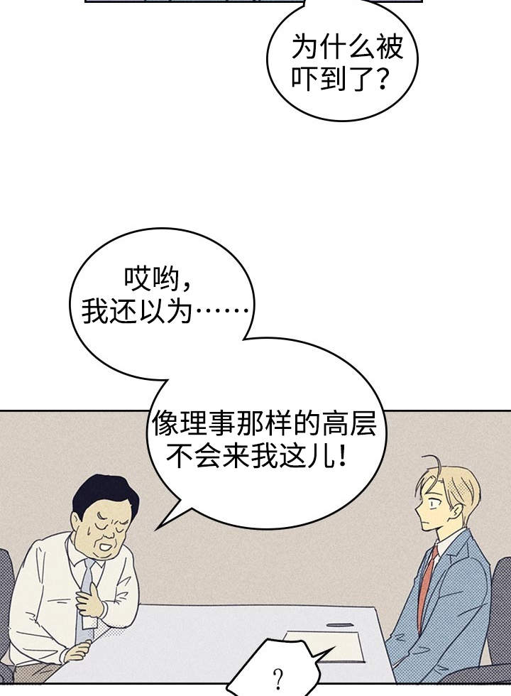 《内或外》漫画最新章节第25章受宠若惊免费下拉式在线观看章节第【18】张图片