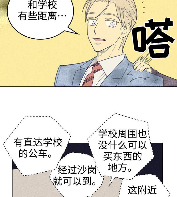 《内或外》漫画最新章节第25章受宠若惊免费下拉式在线观看章节第【8】张图片