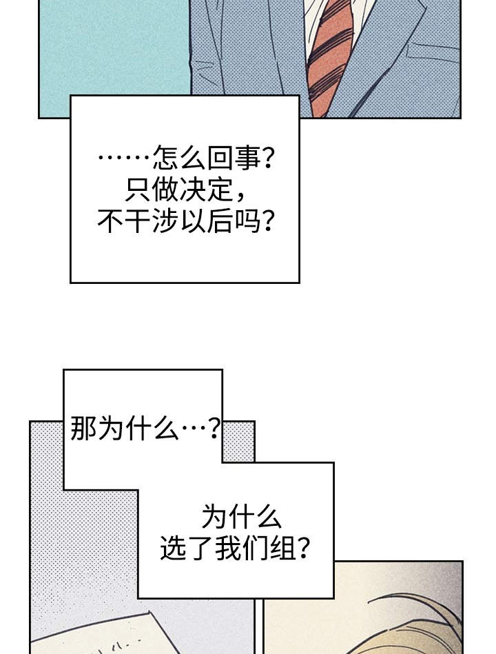 《内或外》漫画最新章节第25章受宠若惊免费下拉式在线观看章节第【16】张图片