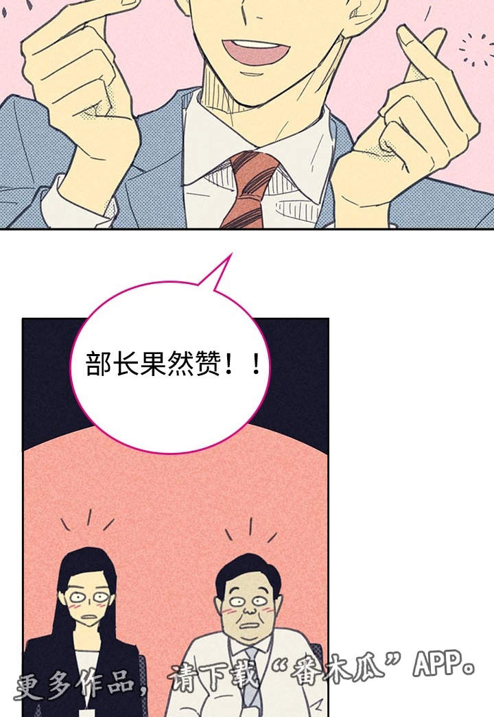 《内或外》漫画最新章节第25章受宠若惊免费下拉式在线观看章节第【5】张图片