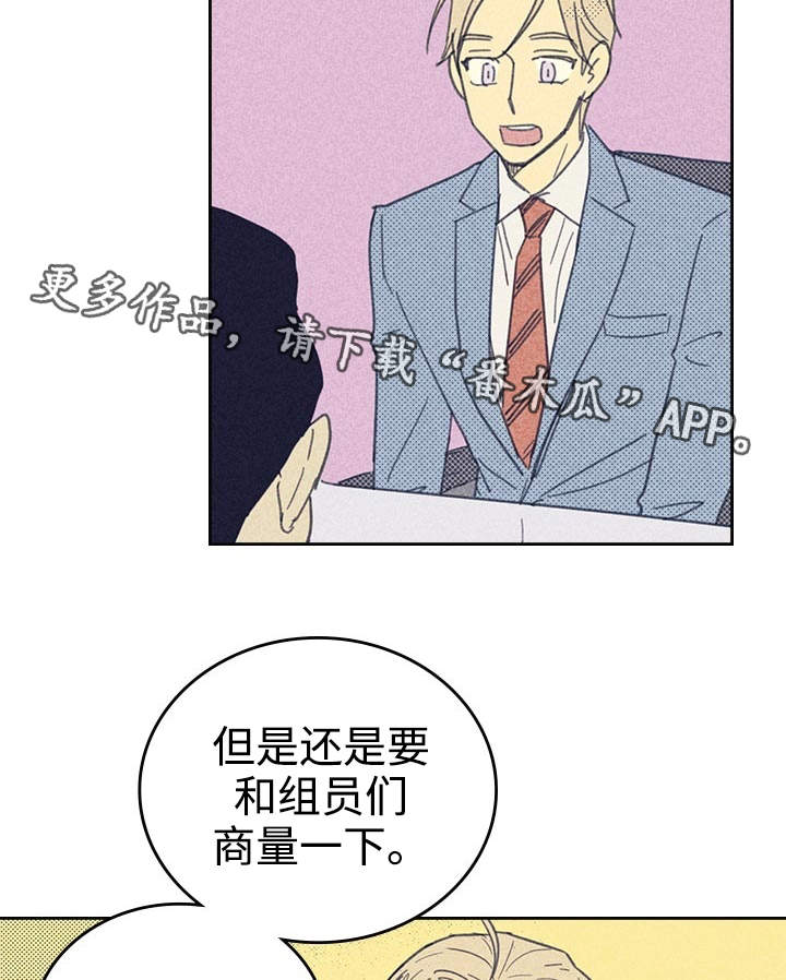 《内或外》漫画最新章节第25章受宠若惊免费下拉式在线观看章节第【9】张图片