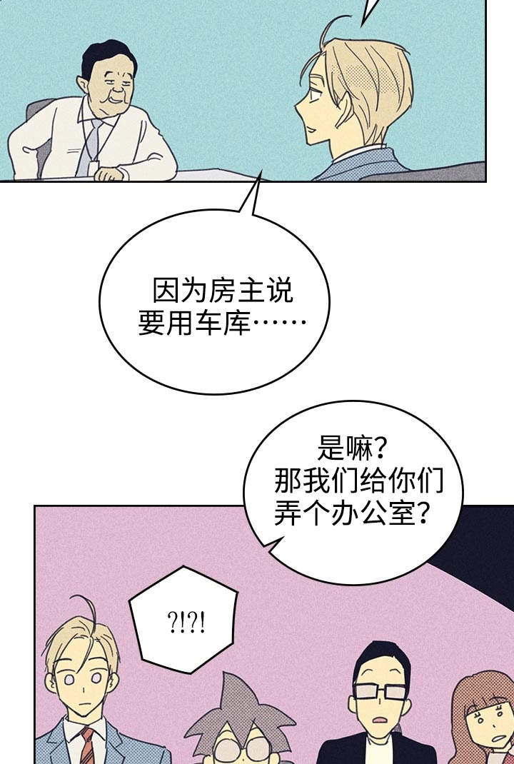 《内或外》漫画最新章节第25章受宠若惊免费下拉式在线观看章节第【25】张图片