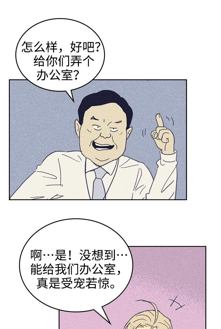 《内或外》漫画最新章节第25章受宠若惊免费下拉式在线观看章节第【10】张图片