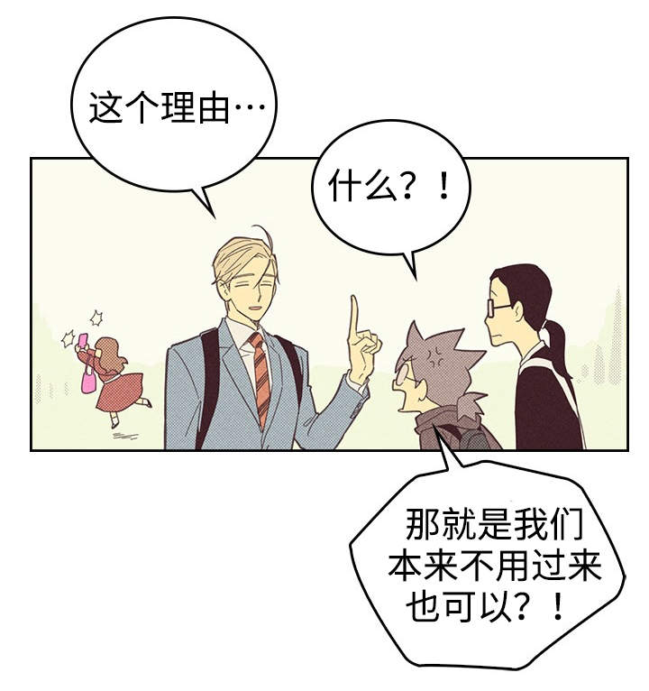 《内或外》漫画最新章节第23章我还在想念免费下拉式在线观看章节第【18】张图片