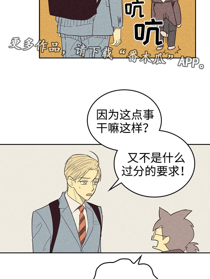 《内或外》漫画最新章节第23章我还在想念免费下拉式在线观看章节第【15】张图片