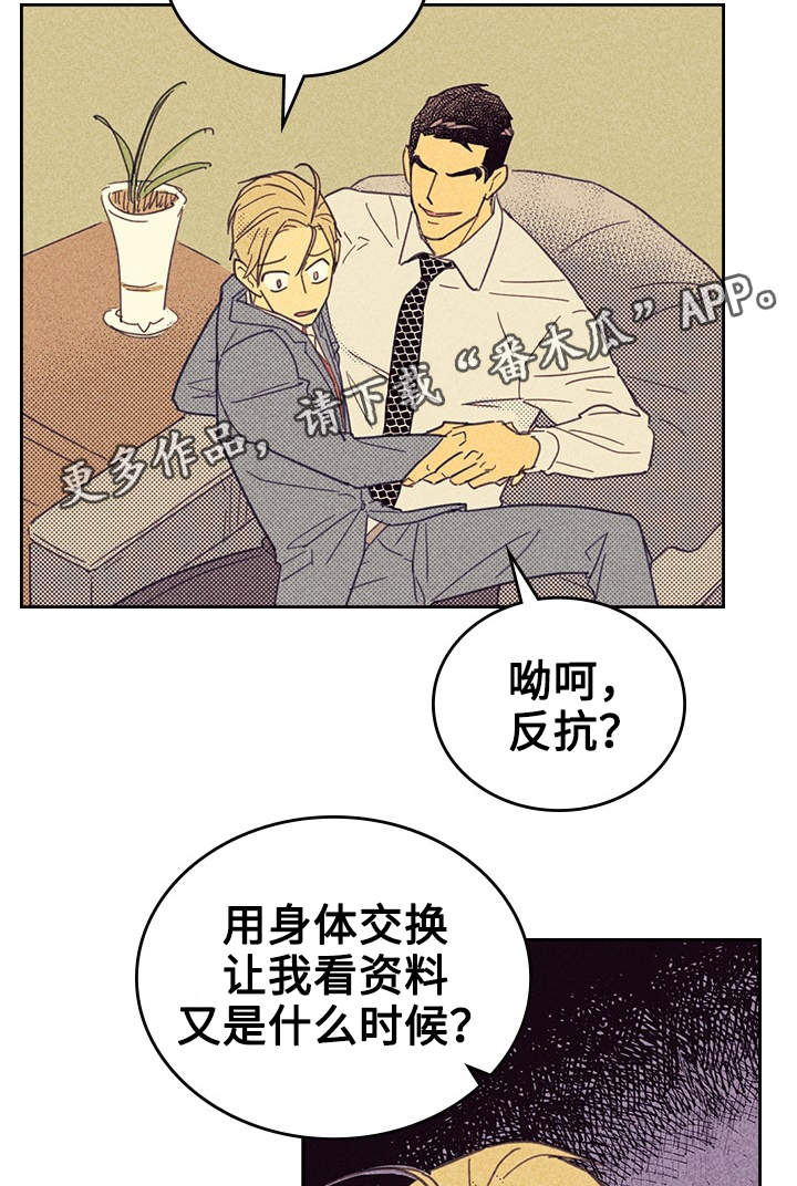 《内或外》漫画最新章节第23章我还在想念免费下拉式在线观看章节第【3】张图片