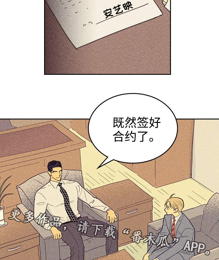 《内或外》漫画最新章节第23章我还在想念免费下拉式在线观看章节第【11】张图片