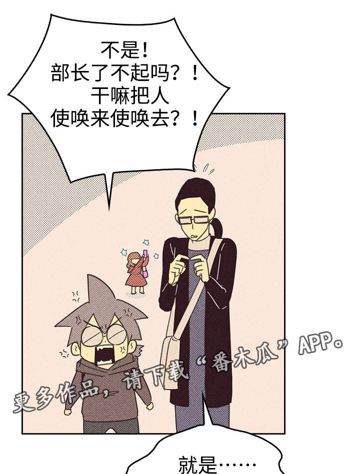 《内或外》漫画最新章节第23章我还在想念免费下拉式在线观看章节第【17】张图片