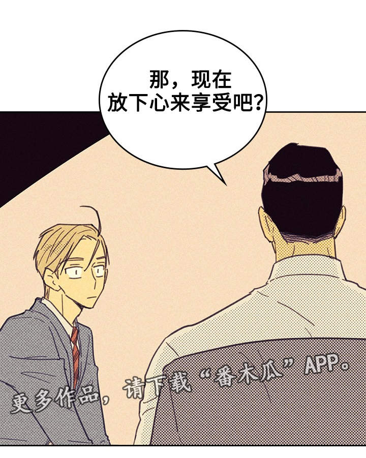 《内或外》漫画最新章节第23章我还在想念免费下拉式在线观看章节第【9】张图片