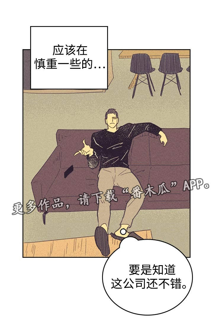 《内或外》漫画最新章节第22章签合约免费下拉式在线观看章节第【20】张图片