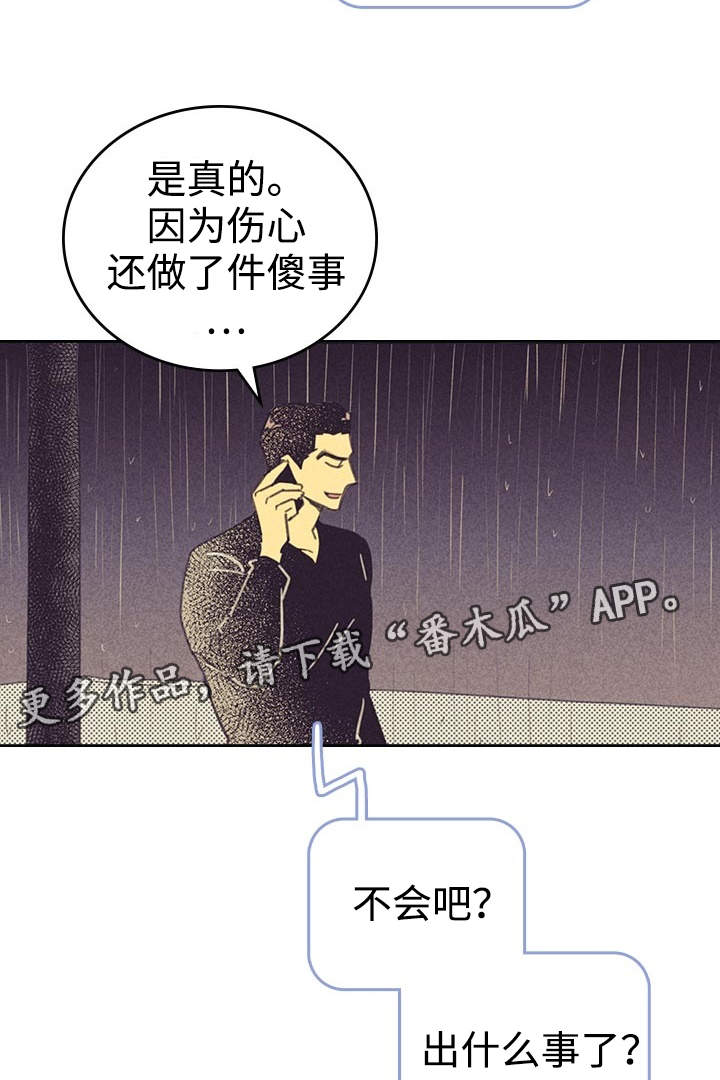 《内或外》漫画最新章节第21章一夜情免费下拉式在线观看章节第【8】张图片