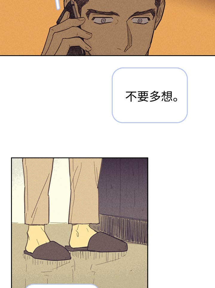 《内或外》漫画最新章节第21章一夜情免费下拉式在线观看章节第【15】张图片