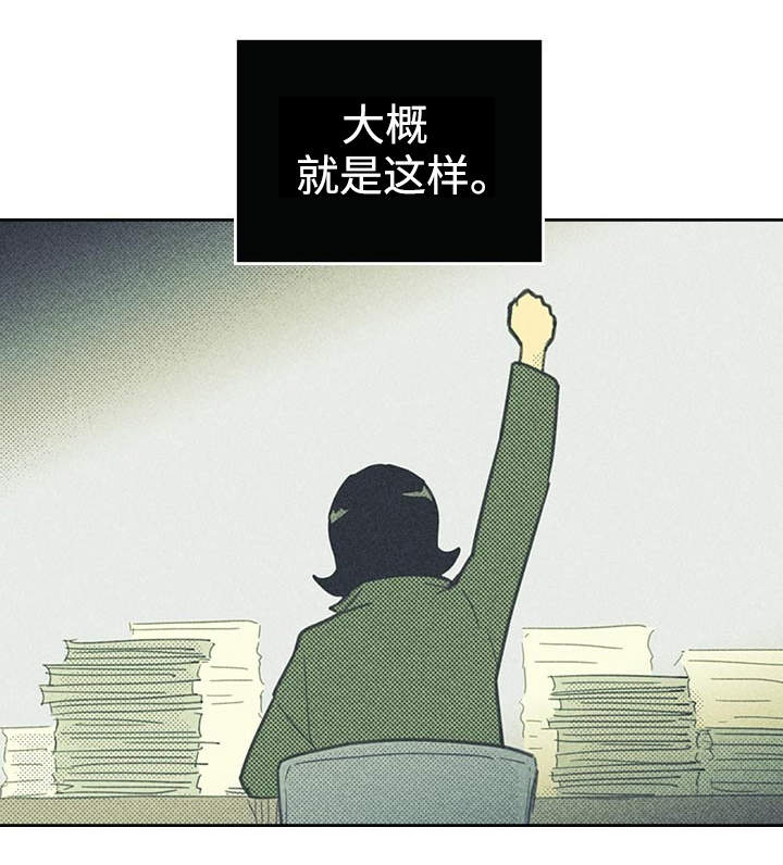 《内或外》漫画最新章节第21章一夜情免费下拉式在线观看章节第【21】张图片