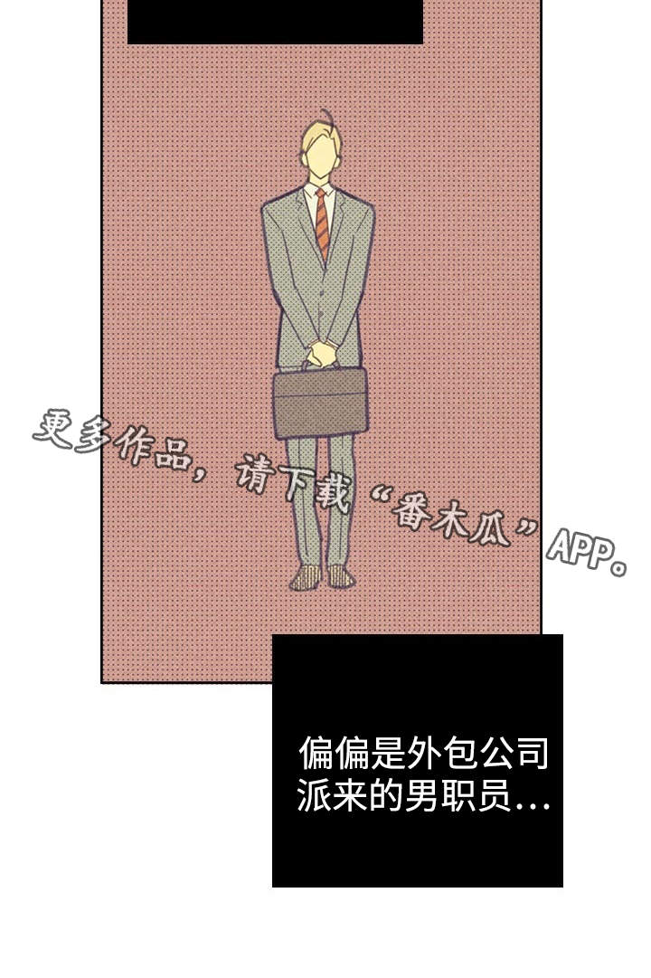 《内或外》漫画最新章节第21章一夜情免费下拉式在线观看章节第【5】张图片