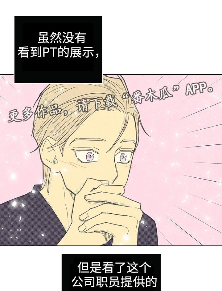 《内或外》漫画最新章节第21章一夜情免费下拉式在线观看章节第【28】张图片