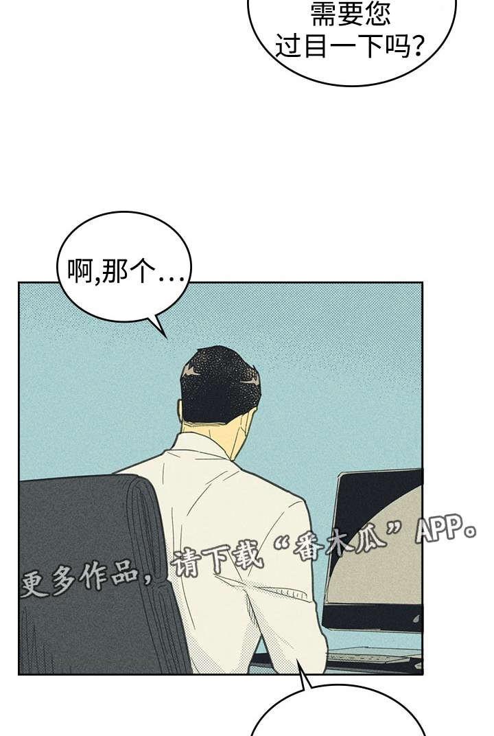 《内或外》漫画最新章节第20章追加募集免费下拉式在线观看章节第【33】张图片