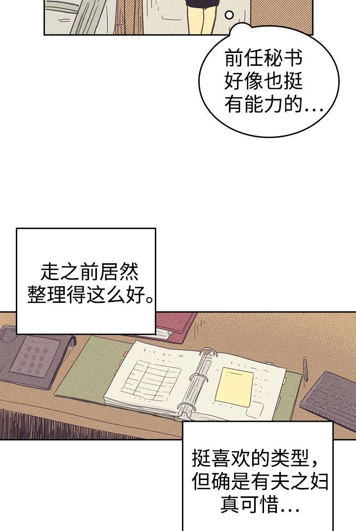 《内或外》漫画最新章节第20章追加募集免费下拉式在线观看章节第【26】张图片