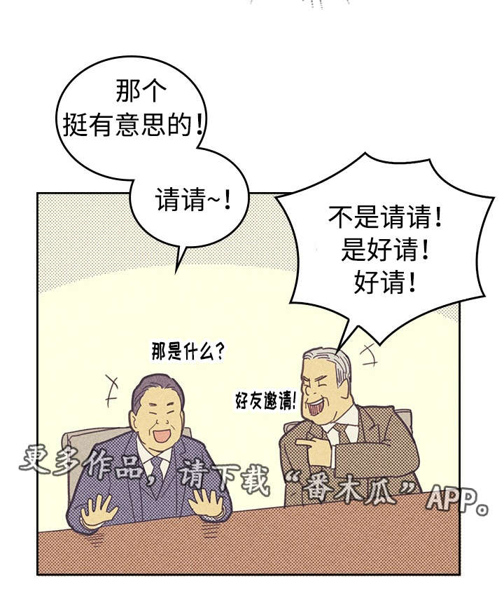 《内或外》漫画最新章节第20章追加募集免费下拉式在线观看章节第【4】张图片