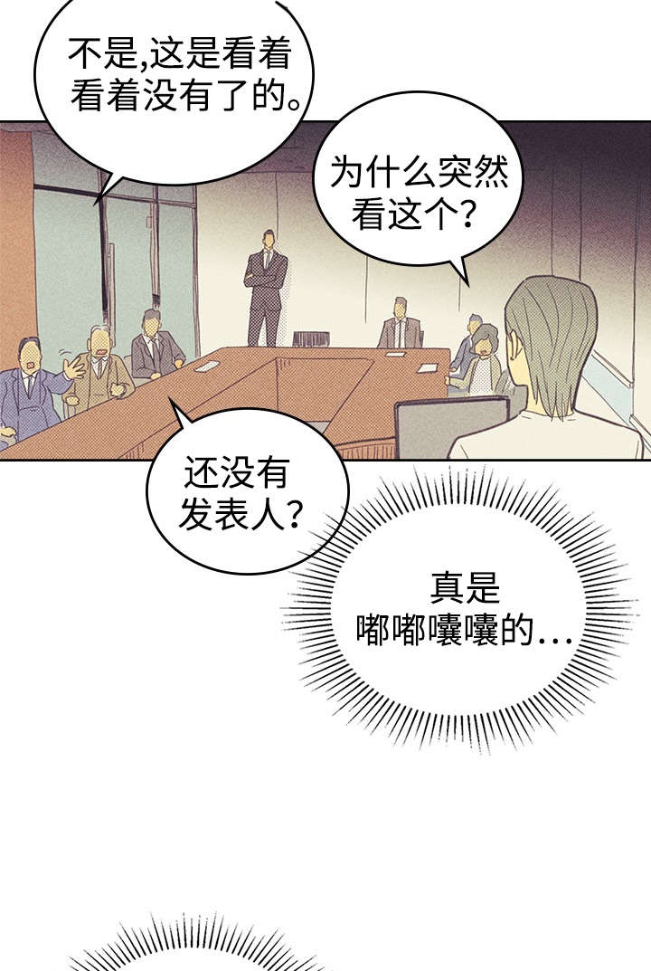 《内或外》漫画最新章节第20章追加募集免费下拉式在线观看章节第【10】张图片